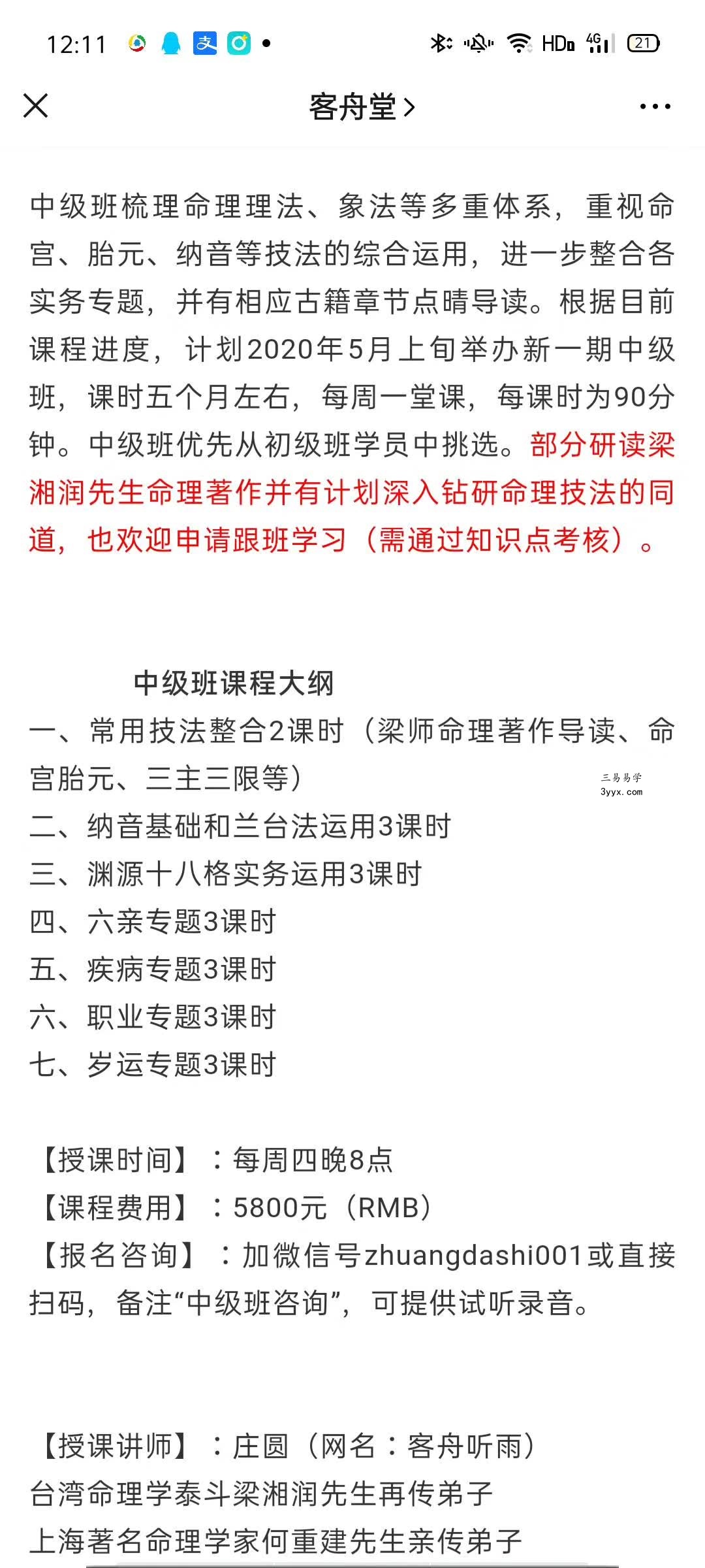 客舟堂子平命理初级录音文档+中级录音文档 资料图片