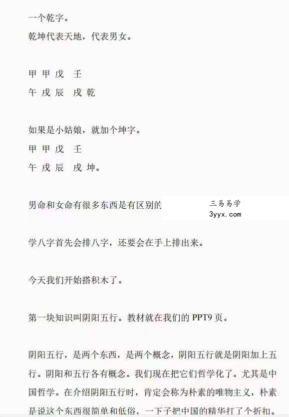 客舟堂子平命理初级录音文档+中级录音文档 资料图片