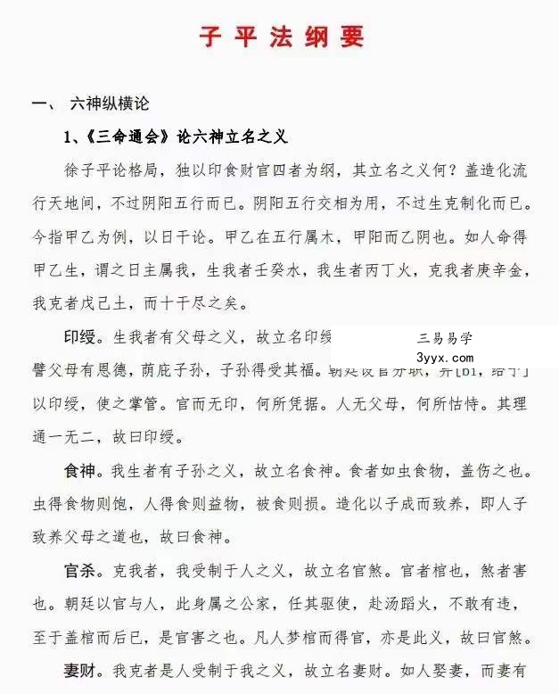客舟堂子平命理初级录音文档+中级录音文档 资料图片