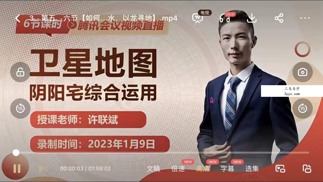 许联斌 卫星地图阴阳宅综合运用 资料图片