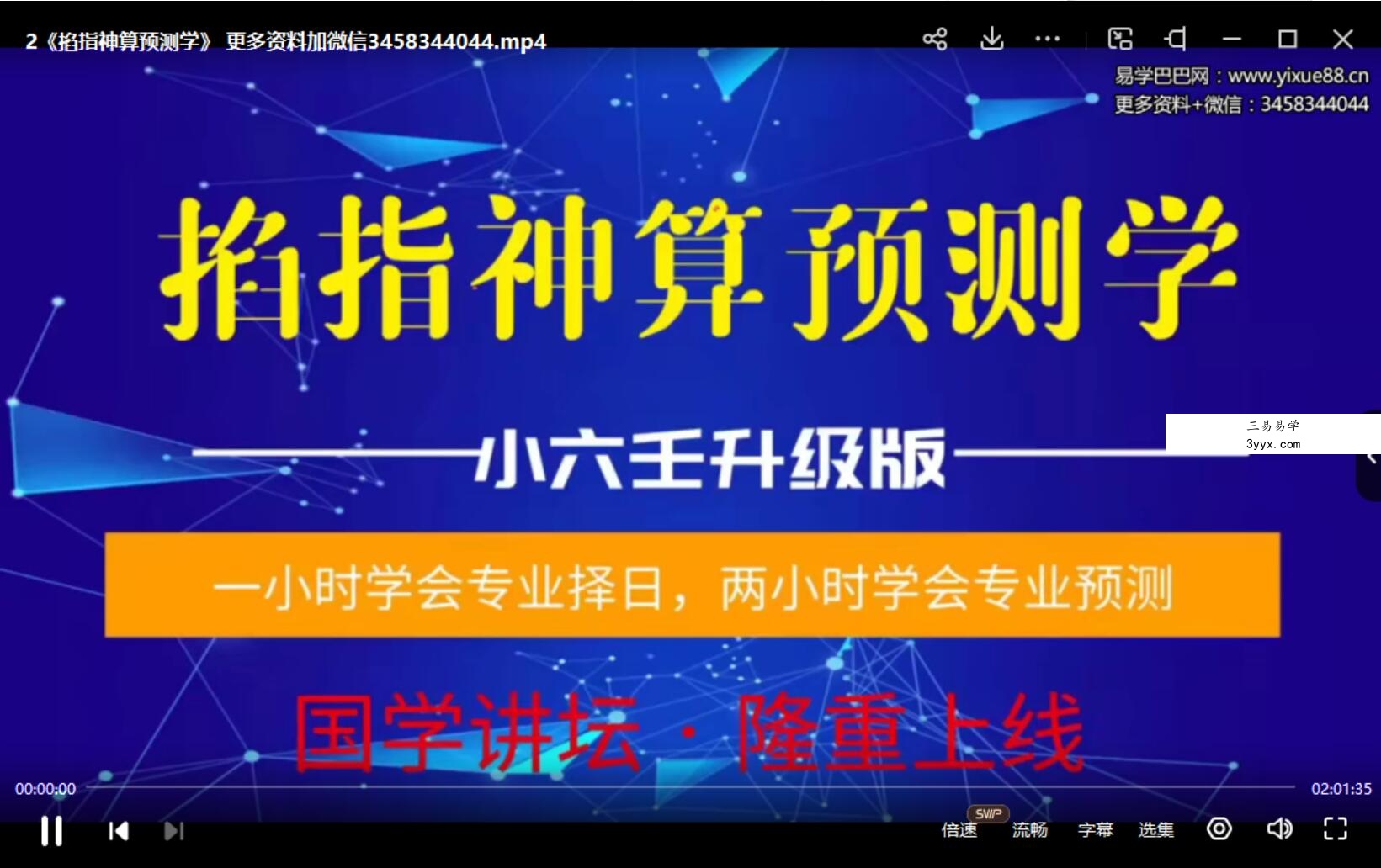 陈法学小六壬《掐指神算预测择日学》（择日学和预测学综合版） 资料图片