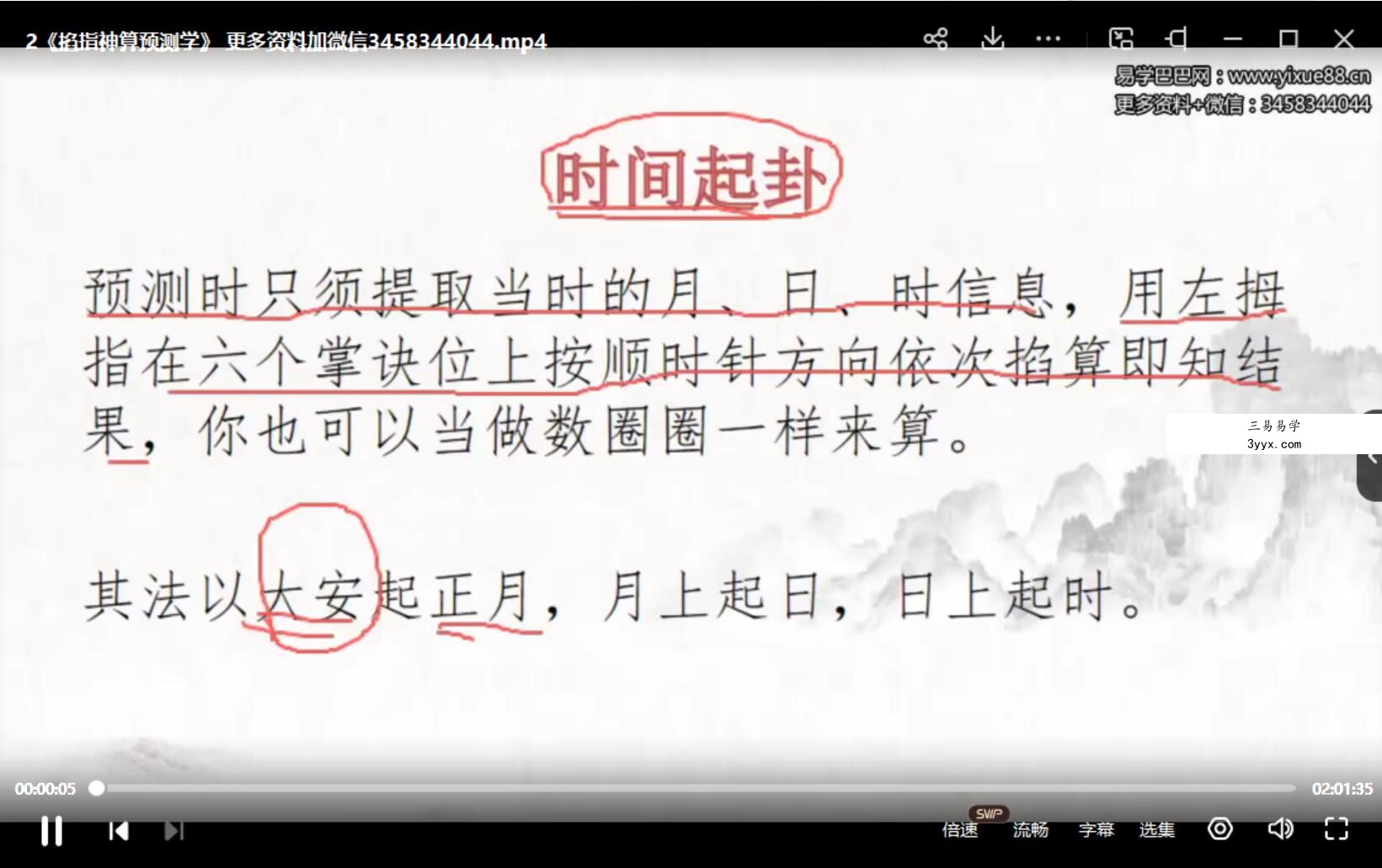 陈法学小六壬《掐指神算预测择日学》（择日学和预测学综合版） 资料图片