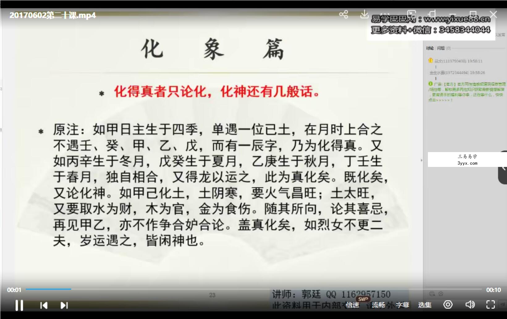 2017年漫画命理滴天髓二期中级班40个视频36个录音 资料图片