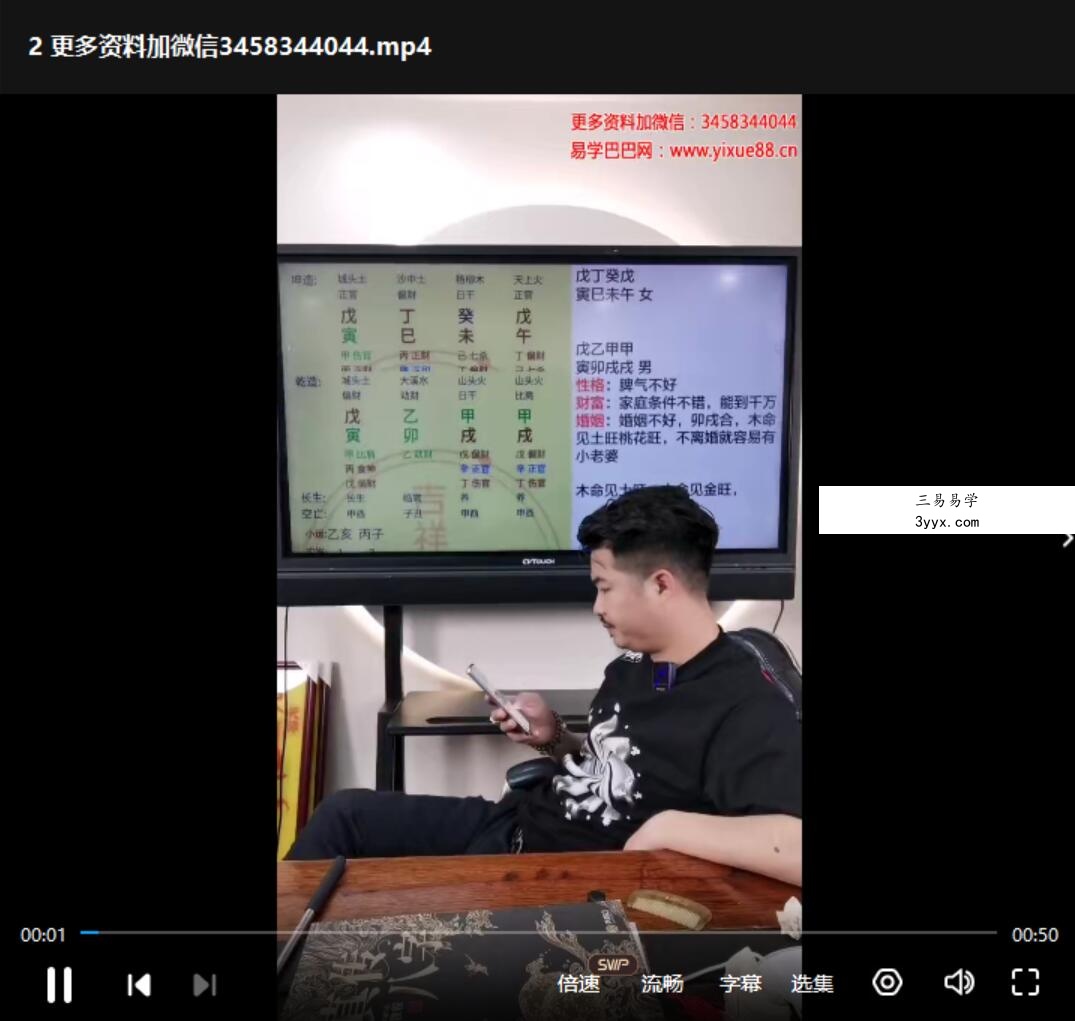 光明师《八字高端实操推演班-婚姻爱情专场》第一期+第二期 资料图片