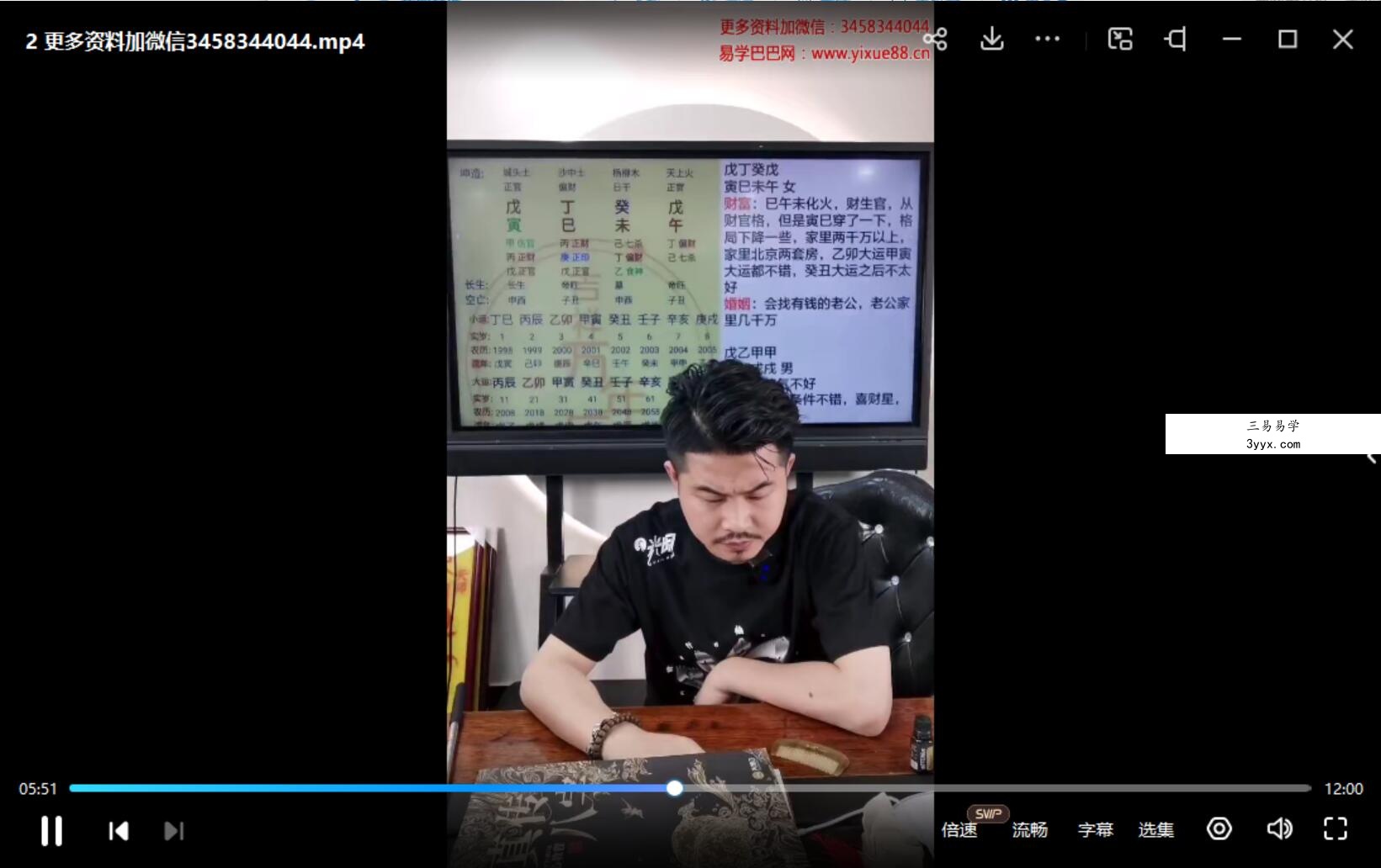 光明师《八字高端实操推演班-婚姻爱情专场》第一期+第二期 资料图片