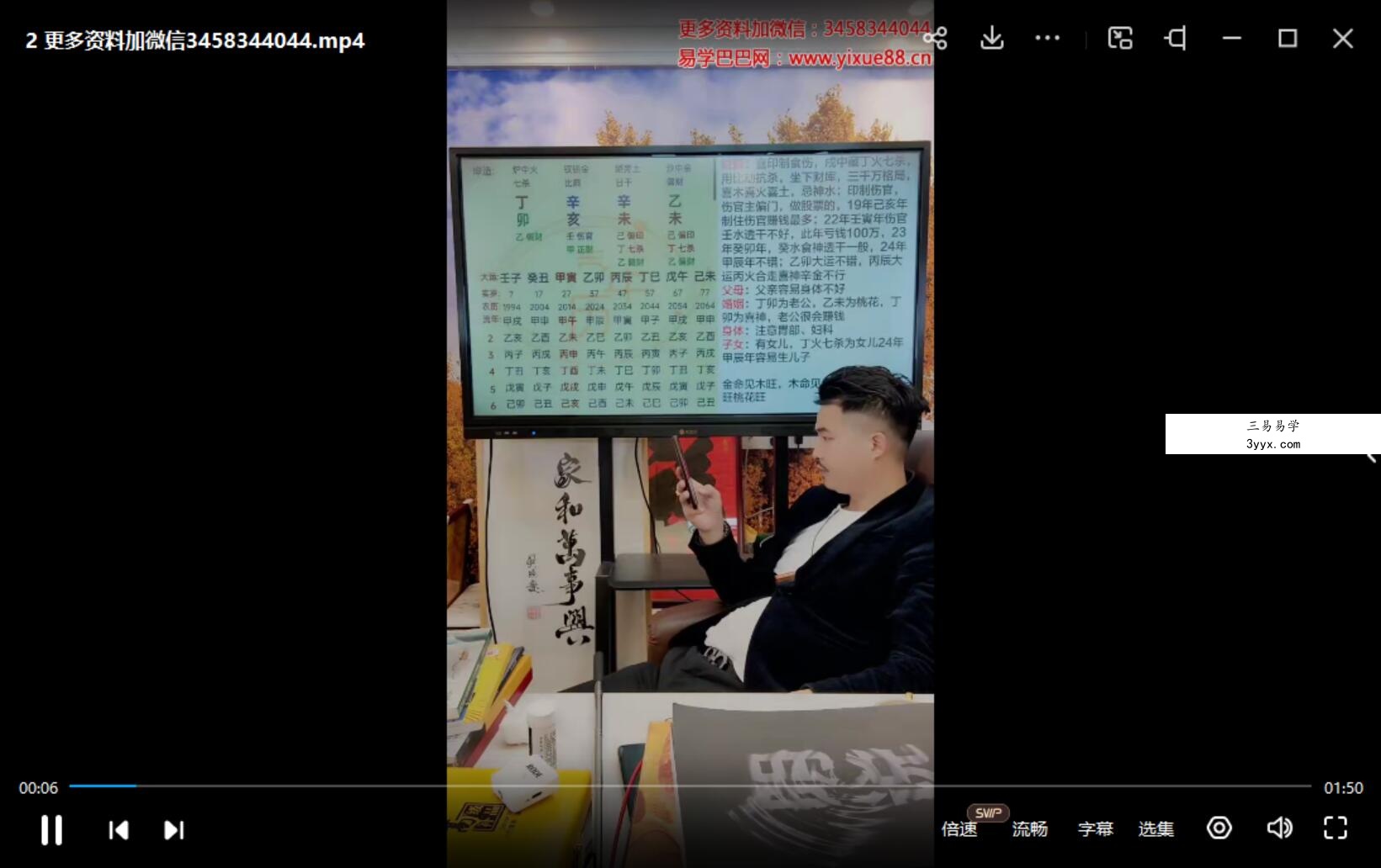 光明师《八字高端实操推演班-财富格局专场》第一期+第二期 资料图片