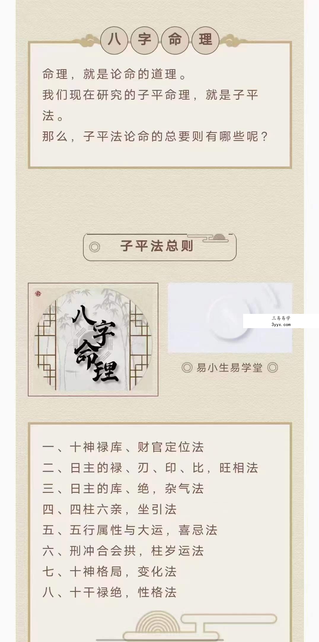 易小生八字传承班 20集 资料图片