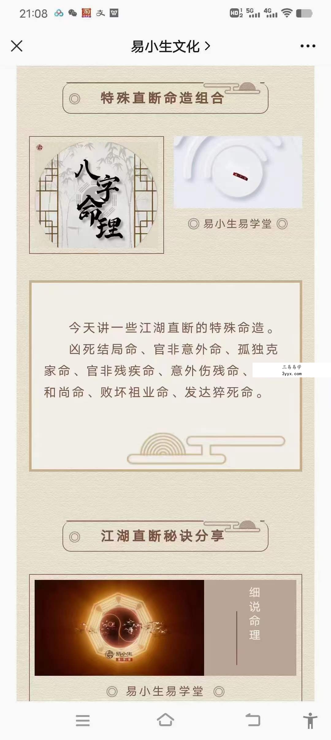 易小生八字传承班 20集 资料图片