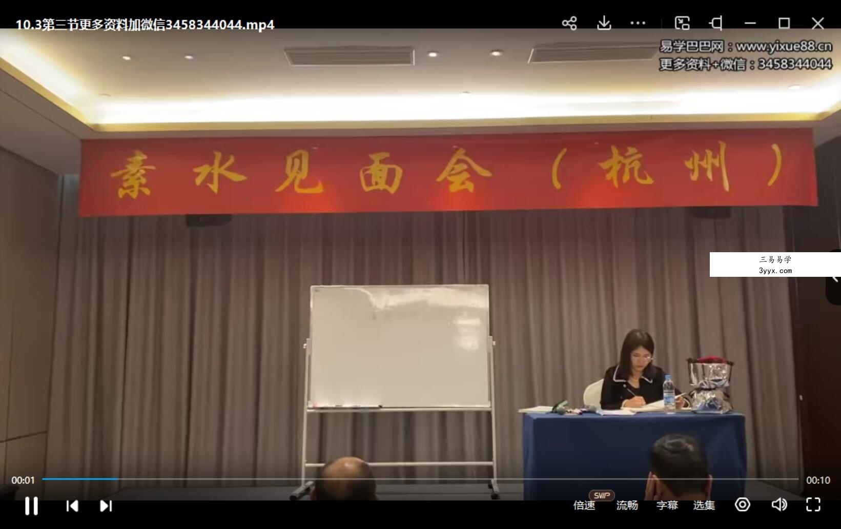 素水盲派命理2022国庆杭州面授视频17集 资料图片