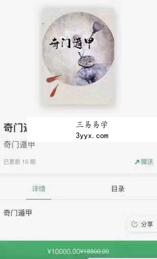 权俞通奇门遁甲 15集 资料图片