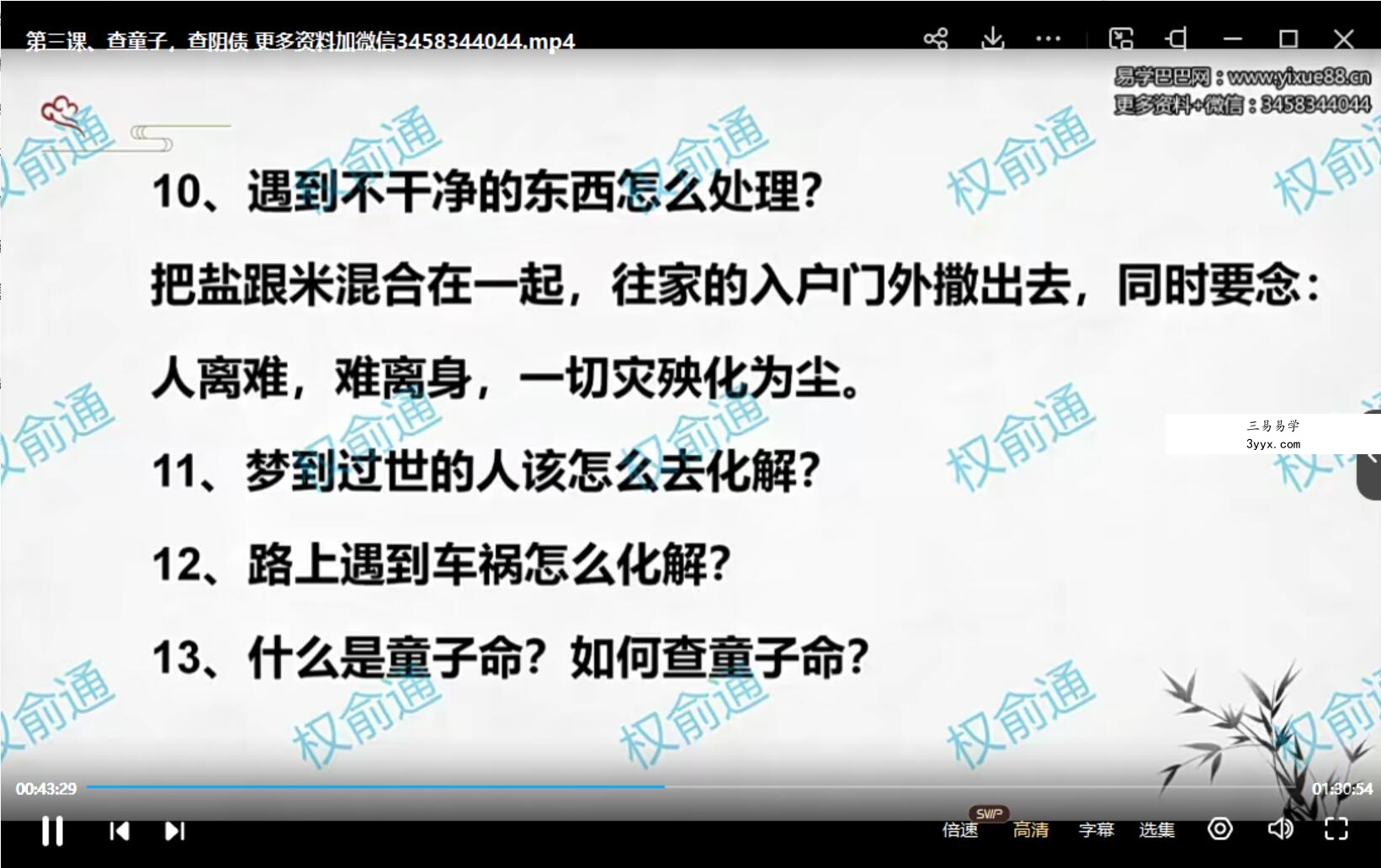 权俞通2023年新年好运 4集 资料图片