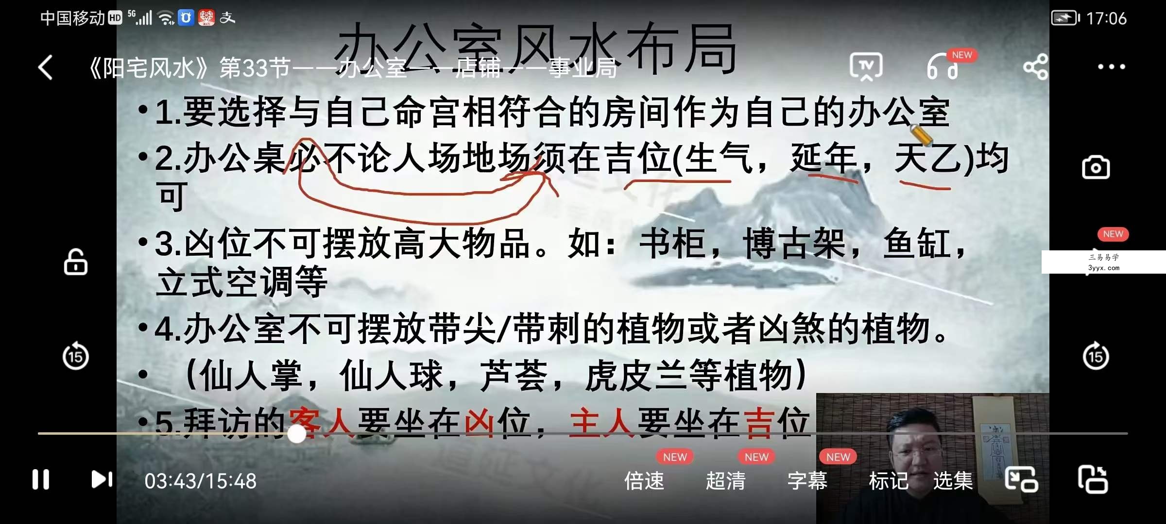 丹延老师阳宅风水课程视频40集 资料图片