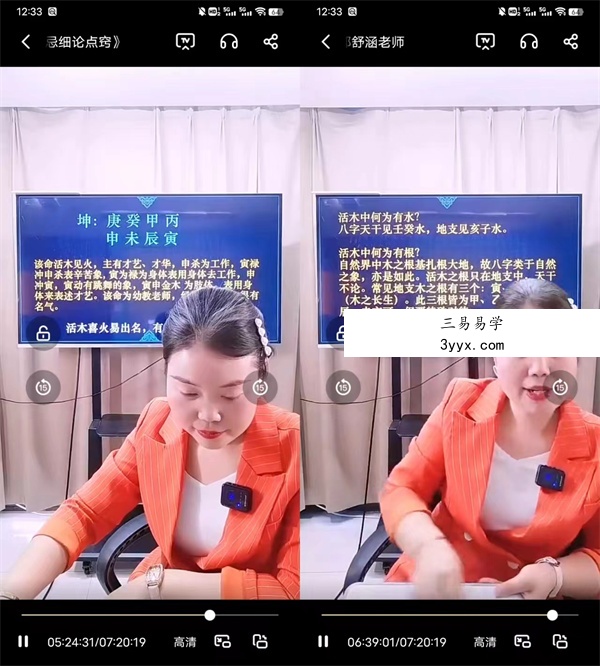 光明师 郭舒涵 德福《天干喜忌细论点窍》 7小时20分长视频1集 资料图片