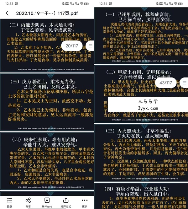 光明师 郭舒涵 德福《天干喜忌细论点窍》 7小时20分长视频1集 资料图片