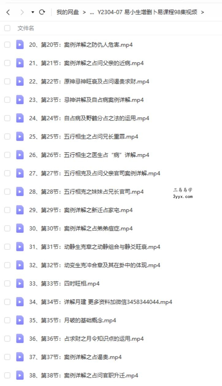 易小生增删卜易课程98集视频 资料图片