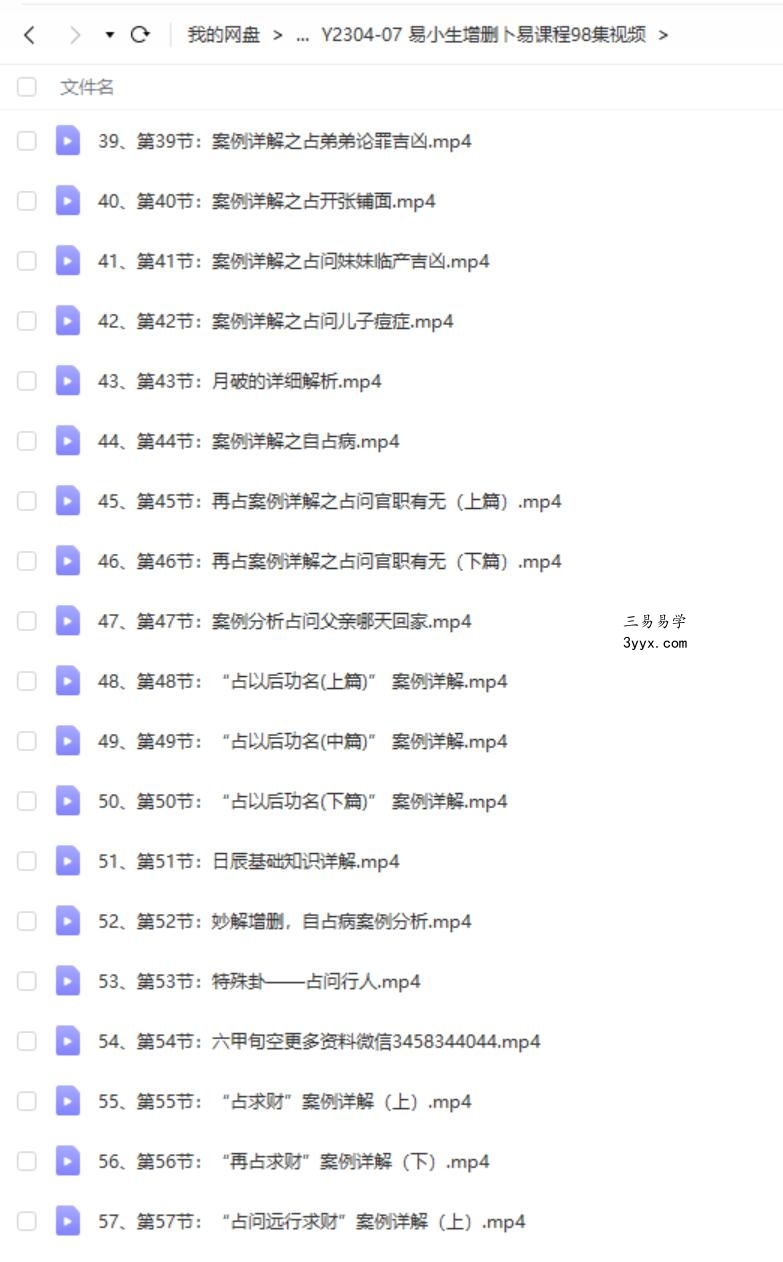 易小生增删卜易课程98集视频 资料图片