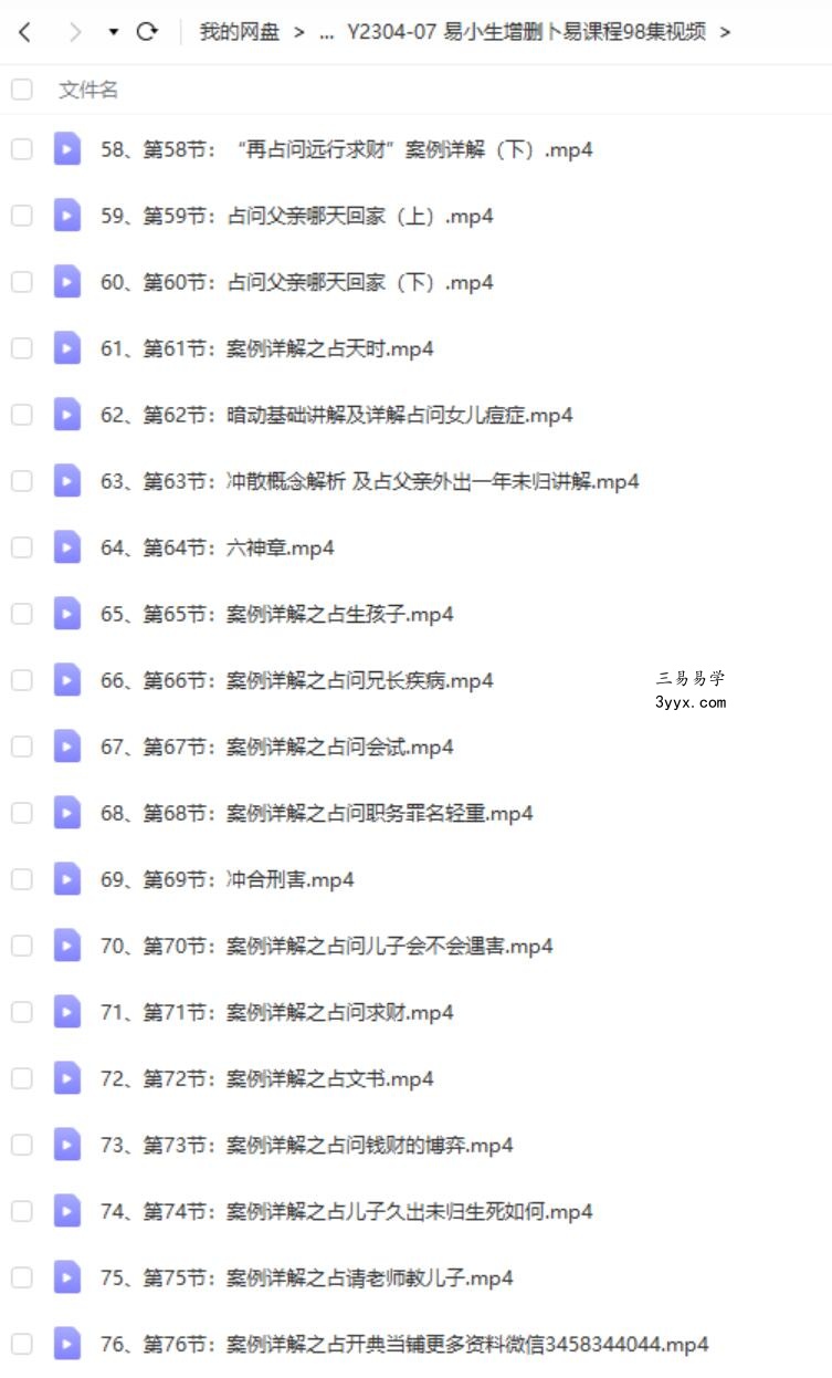 易小生增删卜易课程98集视频 资料图片