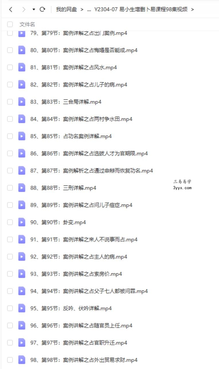 易小生增删卜易课程98集视频 资料图片