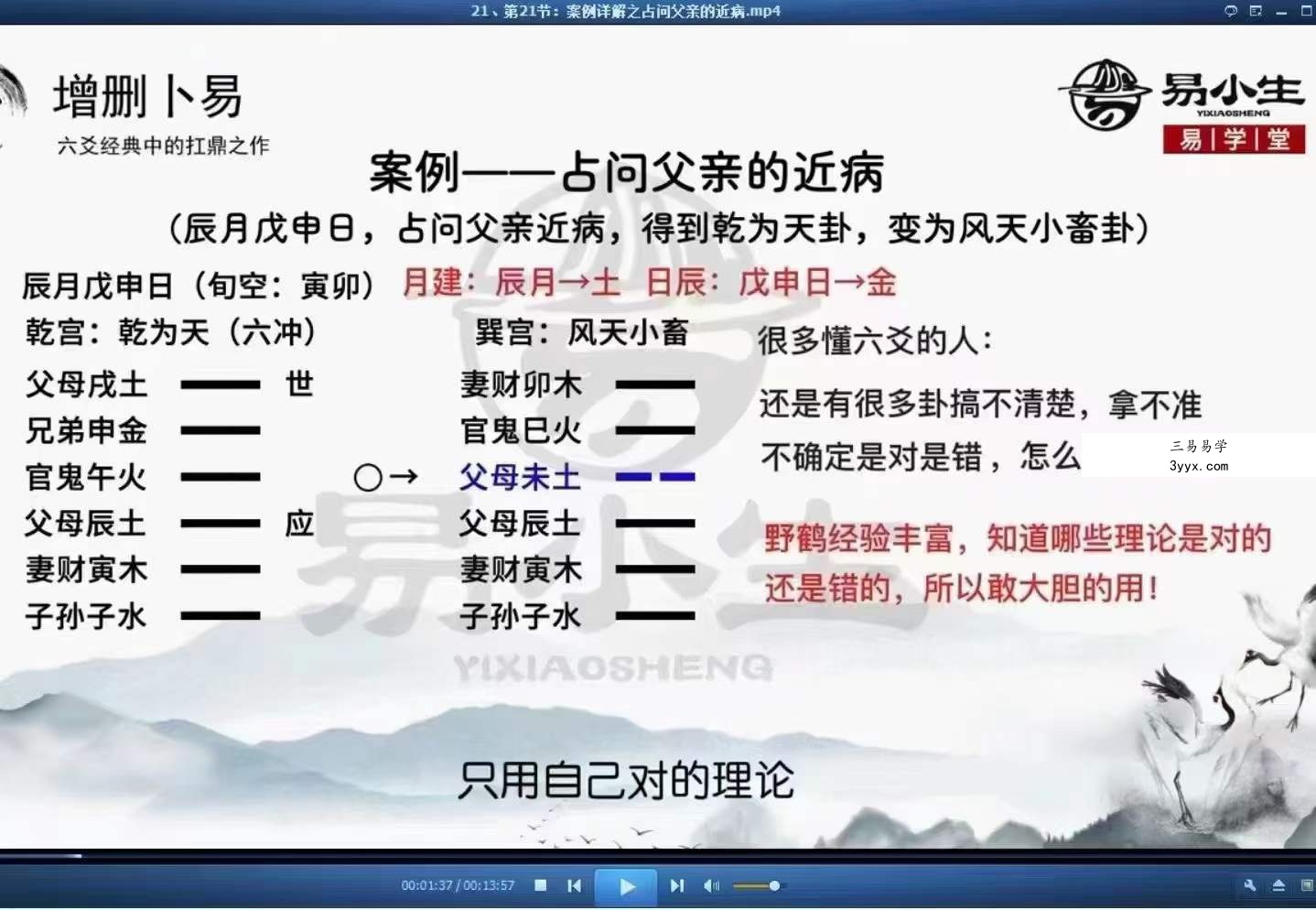 易小生增删卜易课程98集视频 资料图片