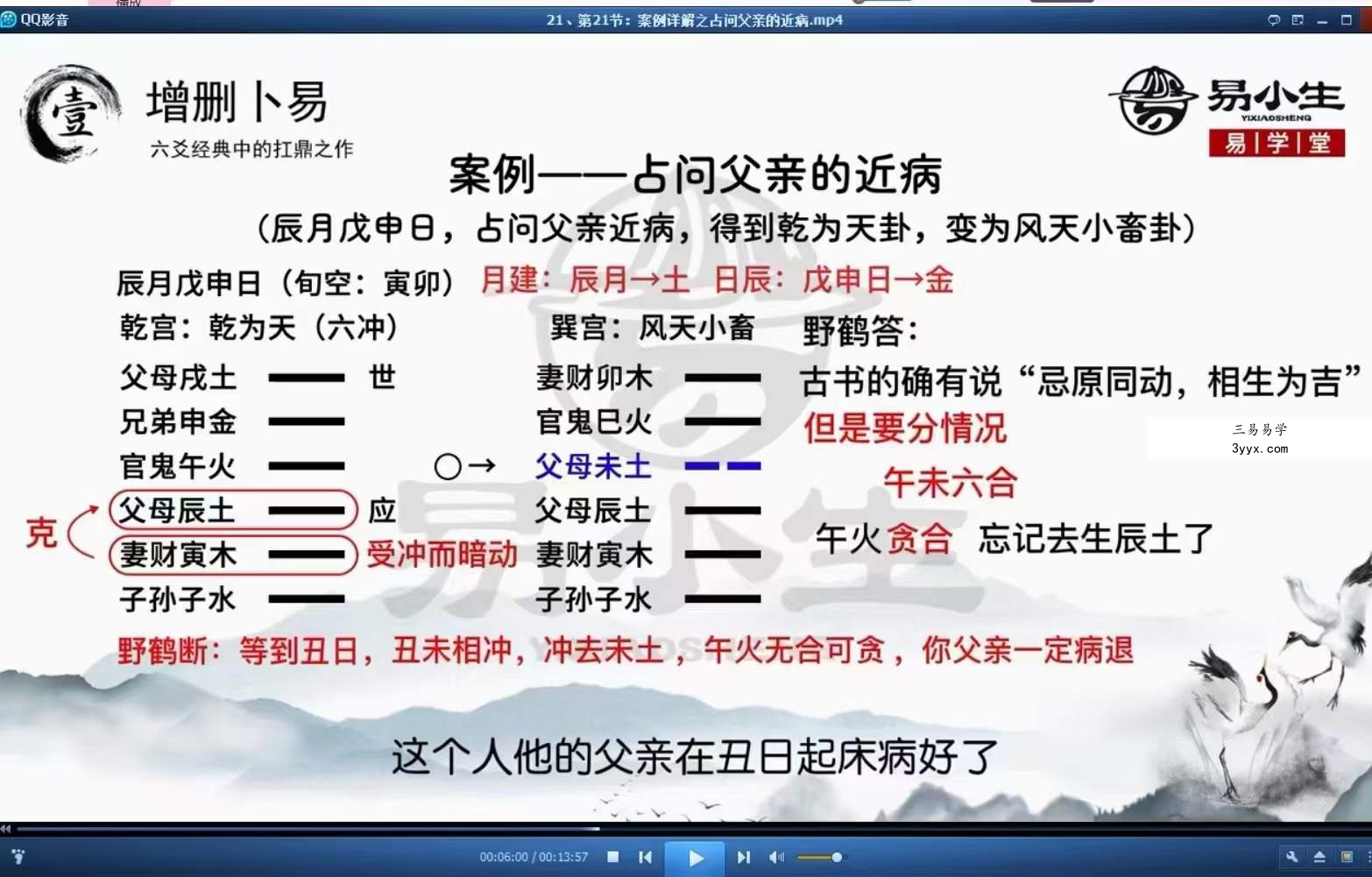 易小生增删卜易课程98集视频 资料图片