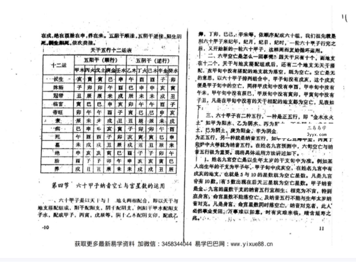 余作柏《姓名九宫流星预测学》247页 象数姓名学之最 资料图片
