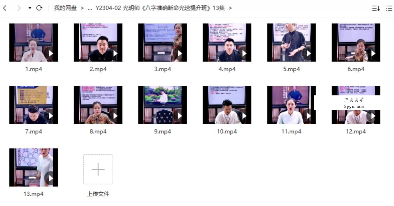 夏光明亲授《八字准确断命光速提升班》13集 资料图片