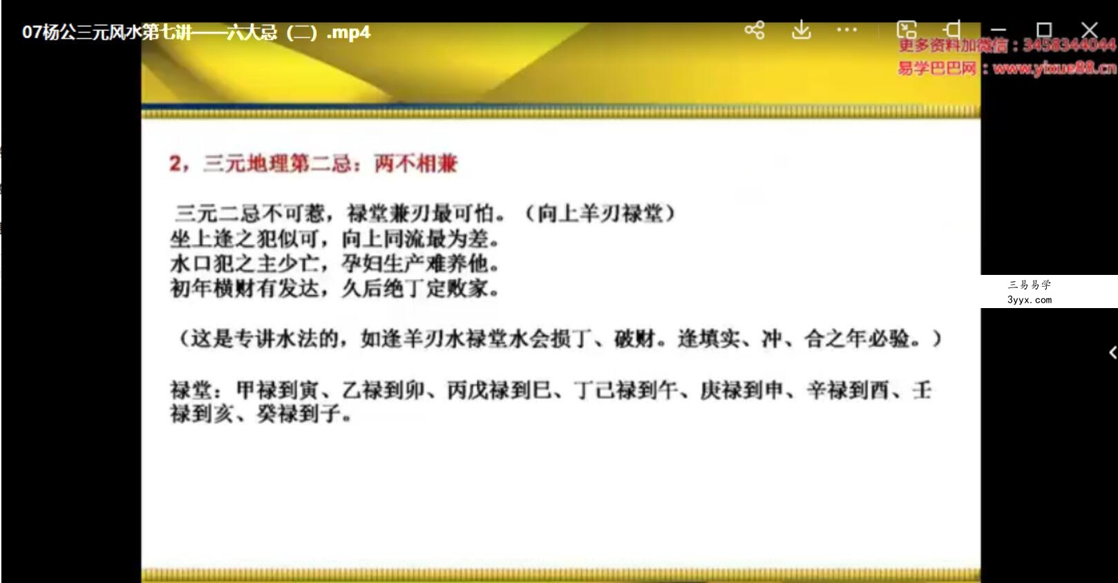 刘国胜弟子林烽2021《杨公三元元卦风水弟子班》视频19集+文档 资料图片