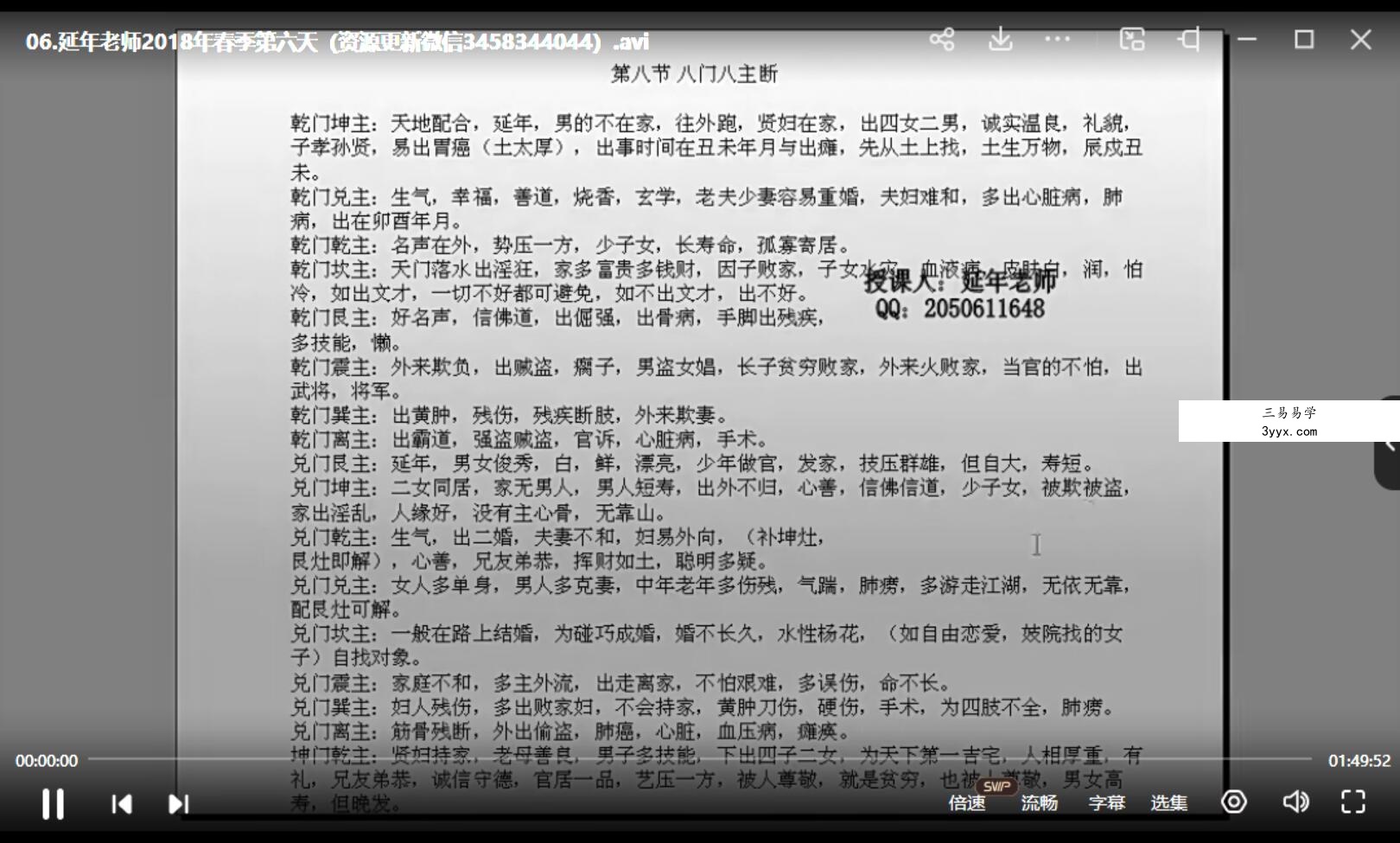 祖源风水传承延年老师视频课程最新2018版 移动云盘下载 资料图片