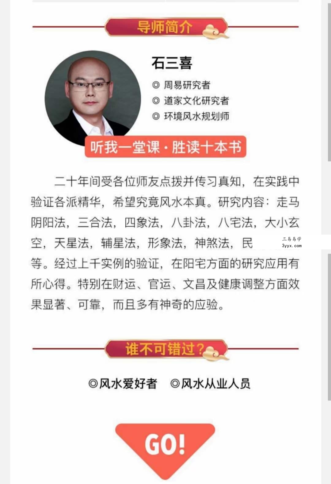 石三喜 八宅真髓（完结） 移动网盘下载 资料图片