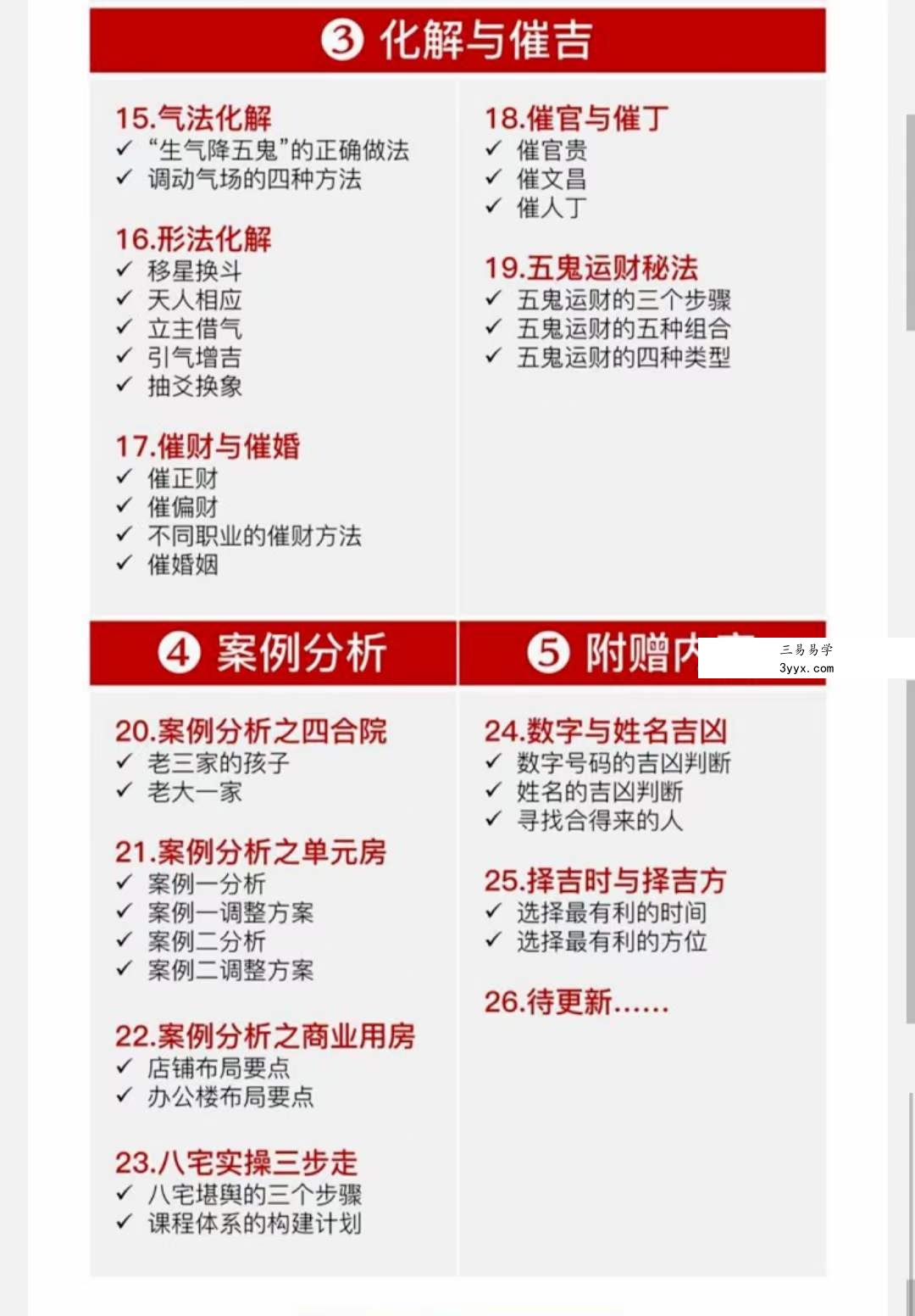 石三喜 八宅真髓（完结） 移动网盘下载 资料图片