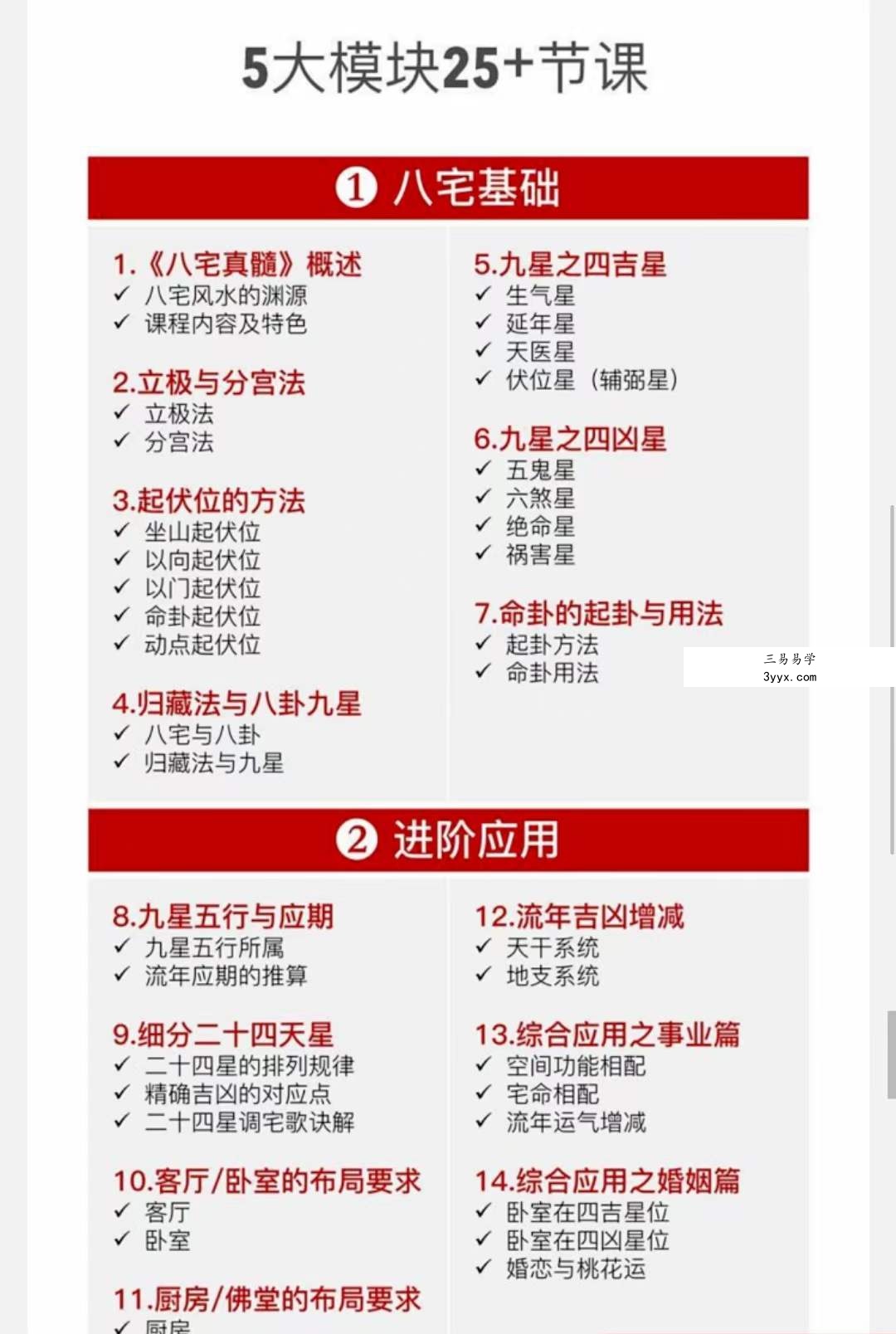 石三喜 八宅真髓（完结） 移动网盘下载 资料图片
