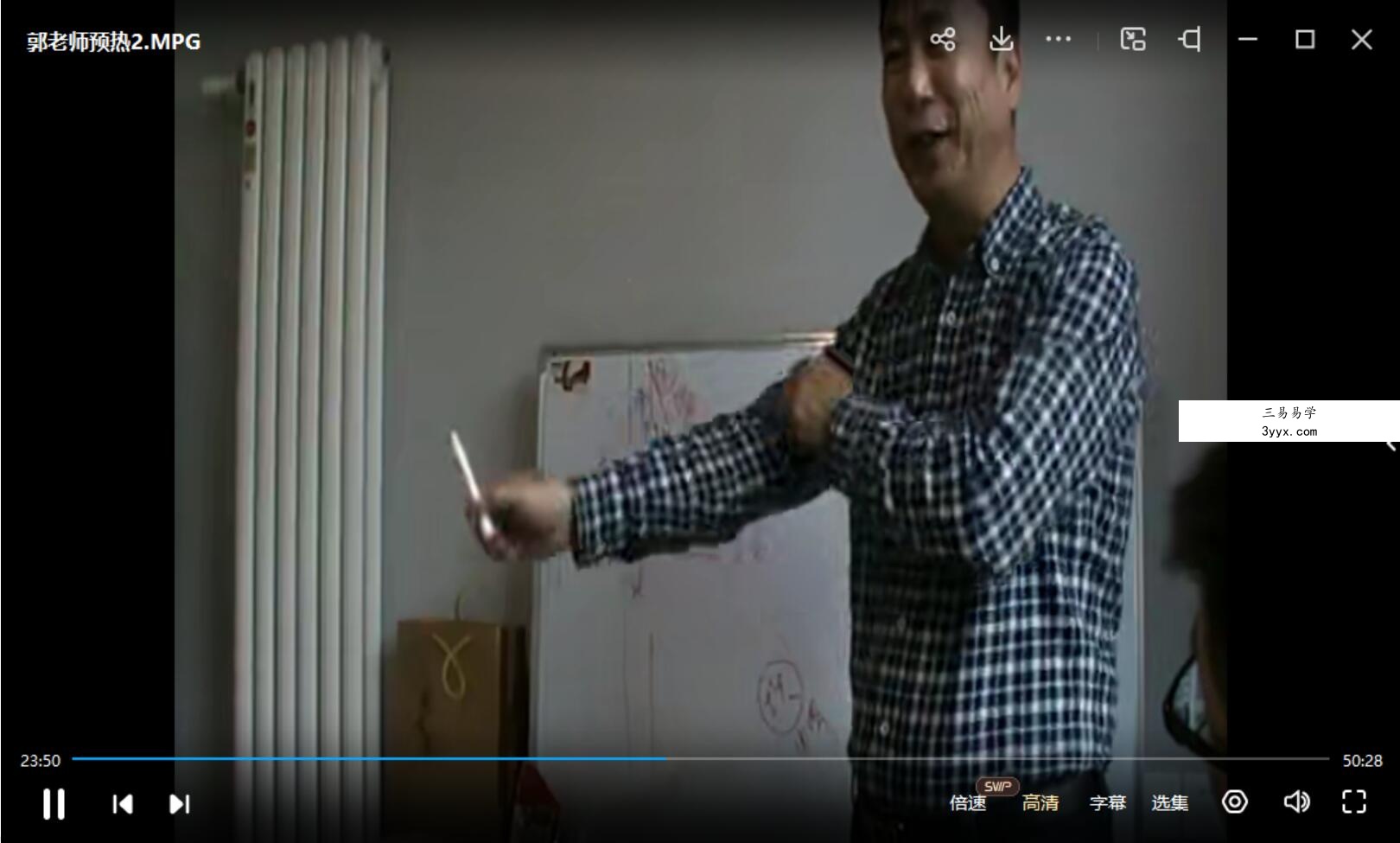 蒋大鸿风水传人郭凌峰的玄空飞星玄空飞星面授视频（青岛班） 资料图片