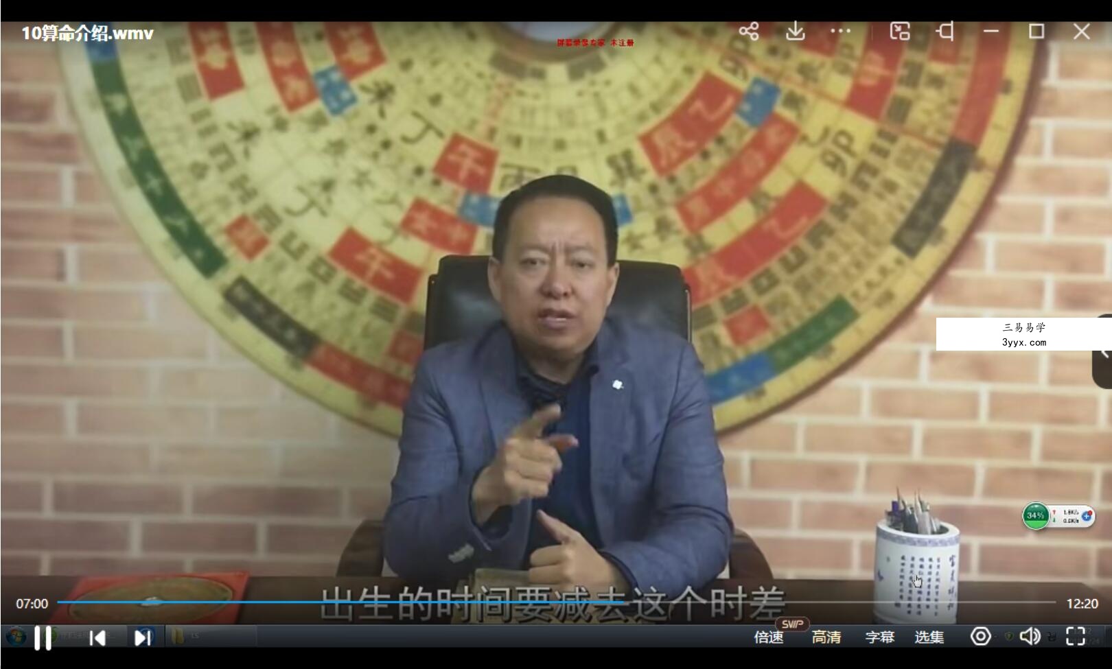 巨志远长眼法风水阴阳法炁脉学风水阴阳宅视频课程52集 高清字幕 夸克网盘下载 资料图片