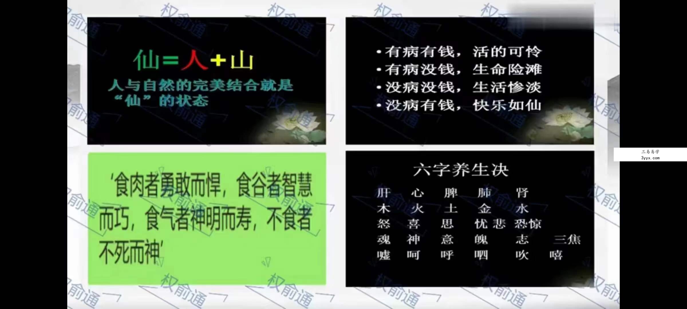 权俞通辟谷心法课 11集 资料图片
