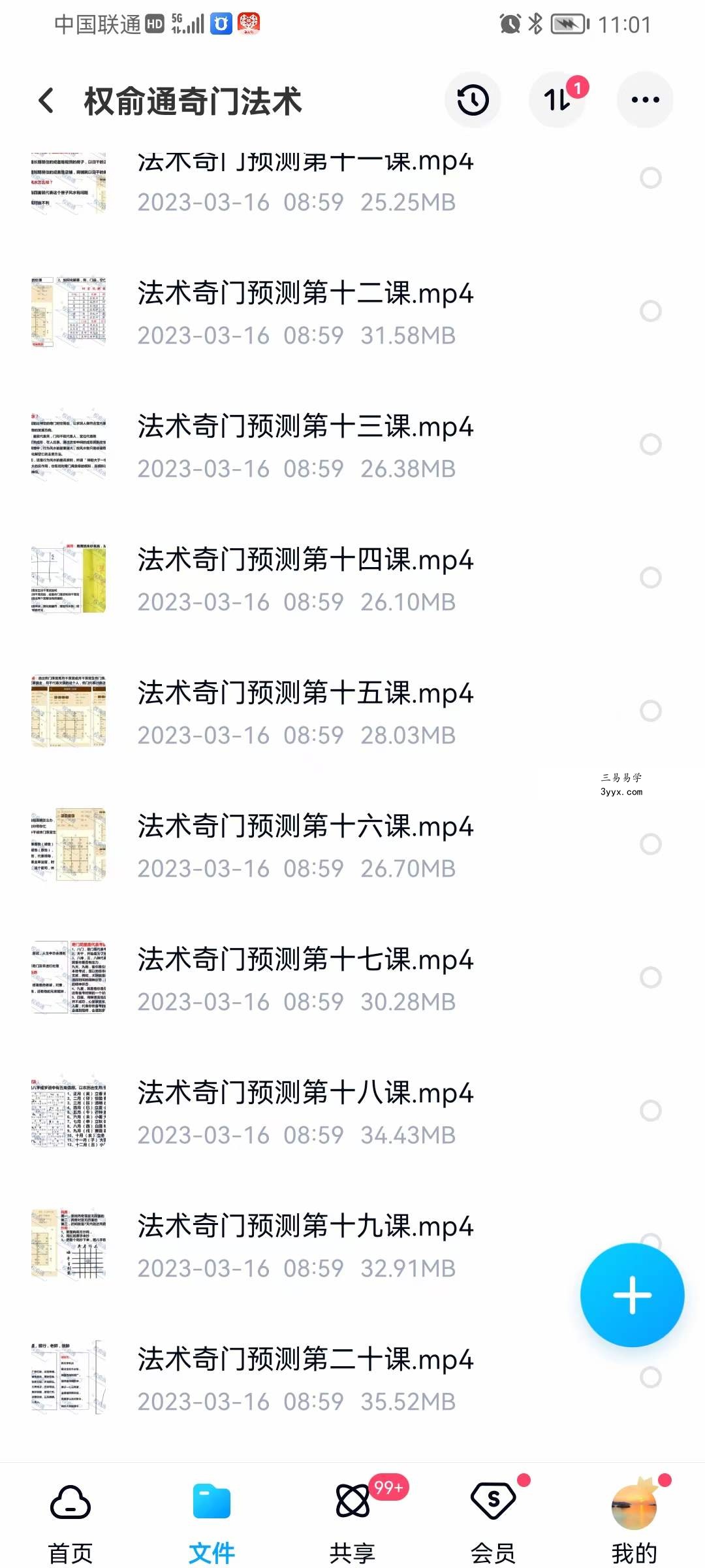 权俞通奇门法术 22集 资料图片