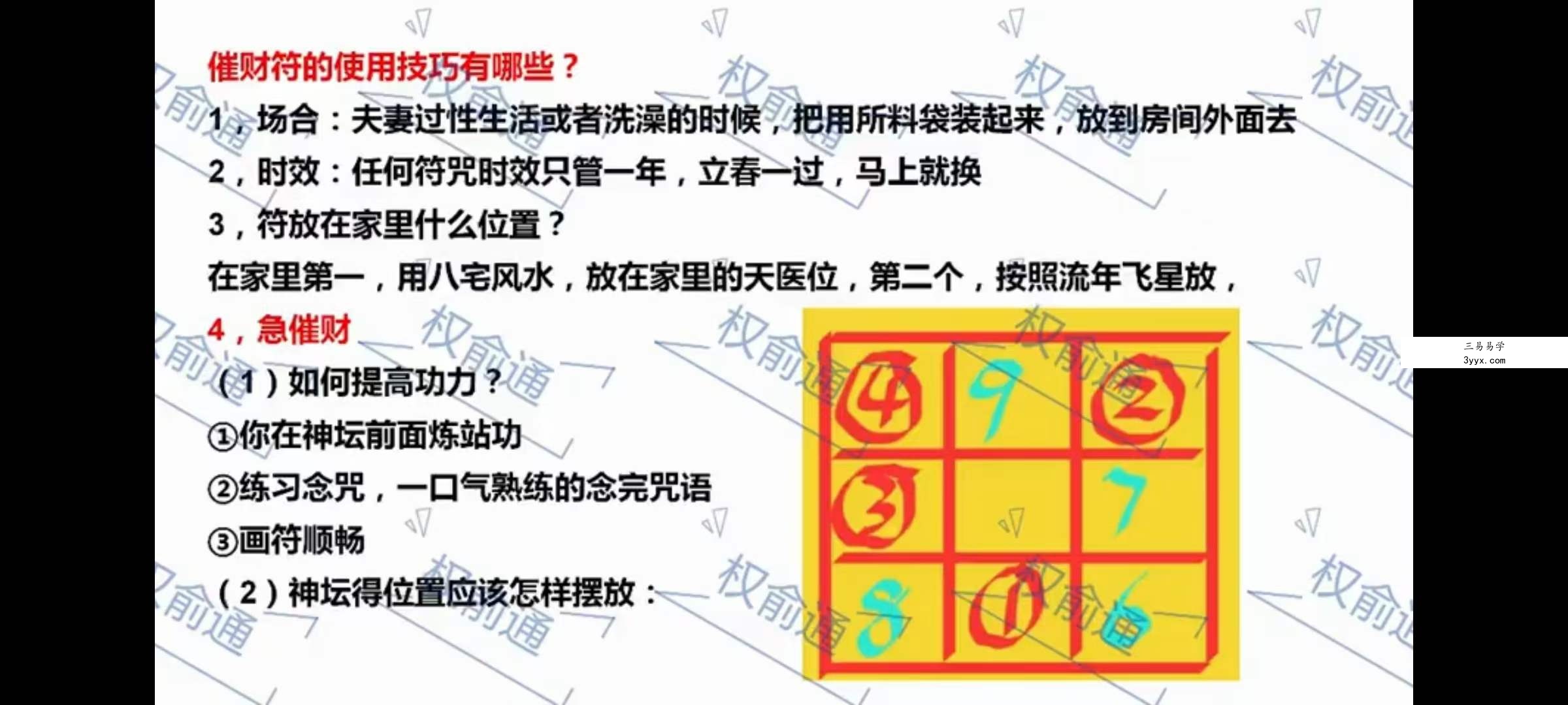 权俞通奇门法术 22集 资料图片