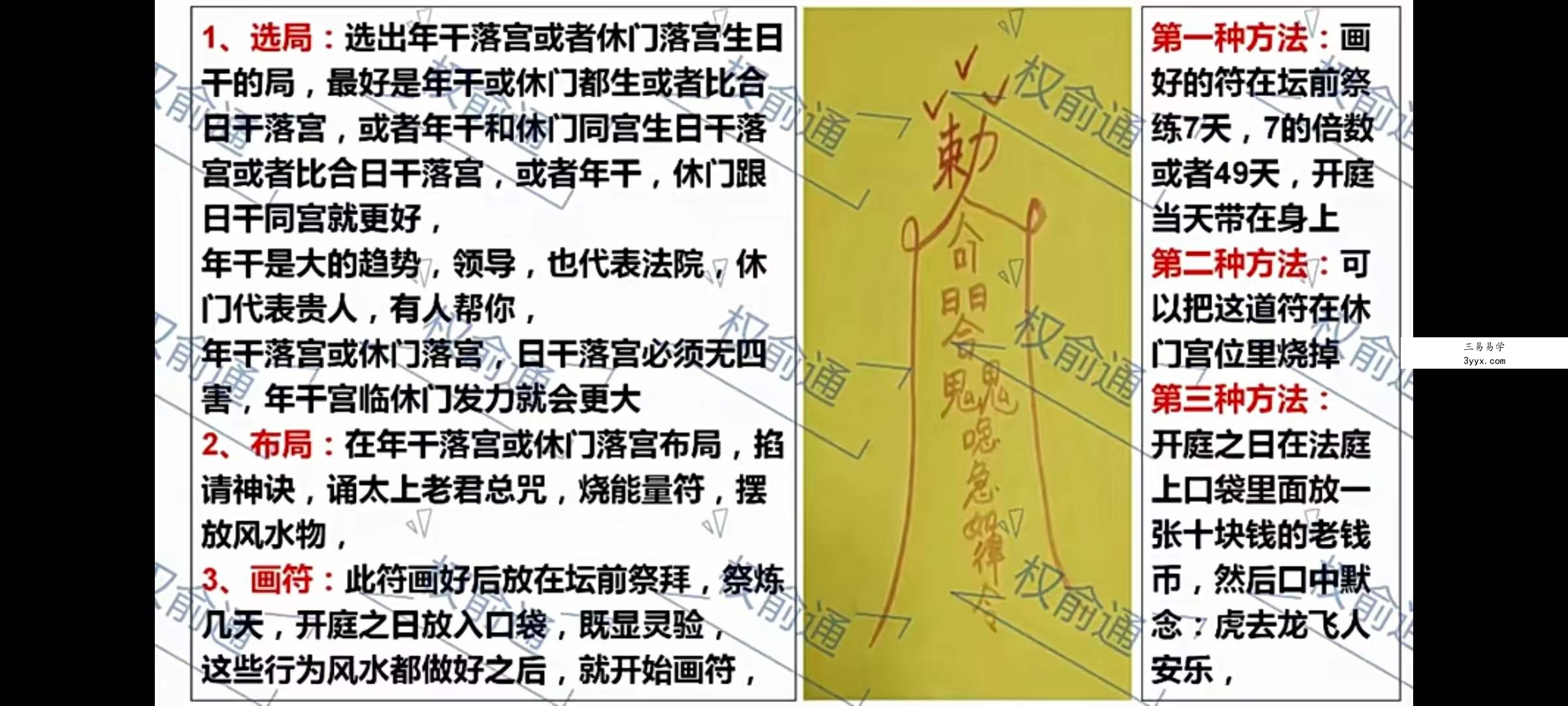 权俞通奇门法术 22集 资料图片