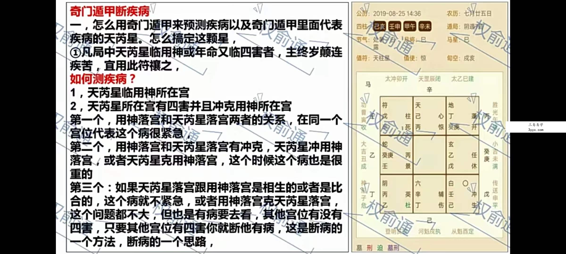 权俞通奇门法术 22集 资料图片
