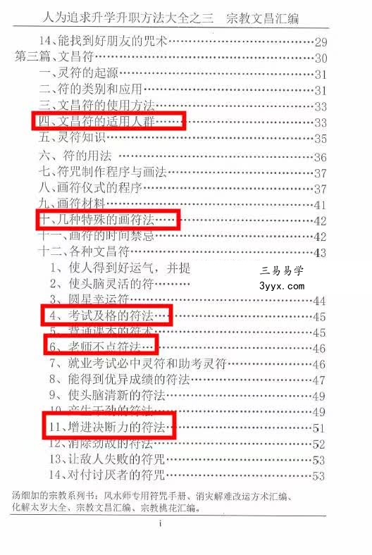 汤细加-宗教文昌汇编 .pdf 165页 适用于读书考试，据说必过 资料图片
