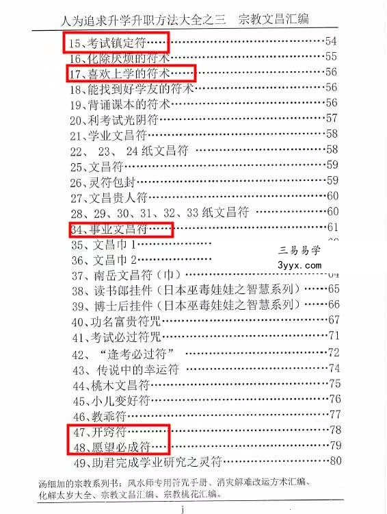 汤细加-宗教文昌汇编 .pdf 165页 适用于读书考试，据说必过 资料图片