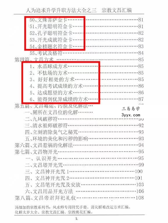 汤细加-宗教文昌汇编 .pdf 165页 适用于读书考试，据说必过 资料图片