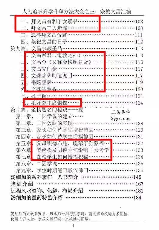 汤细加-宗教文昌汇编 .pdf 165页 适用于读书考试，据说必过 资料图片
