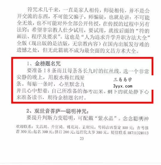 汤细加-宗教文昌汇编 .pdf 165页 适用于读书考试，据说必过 资料图片