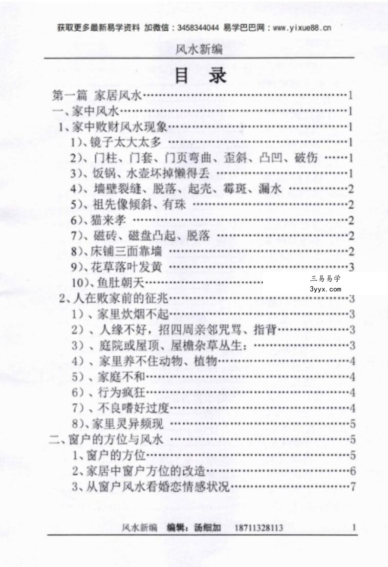 汤细加-新编风水学原版.pdf 173页 资料图片