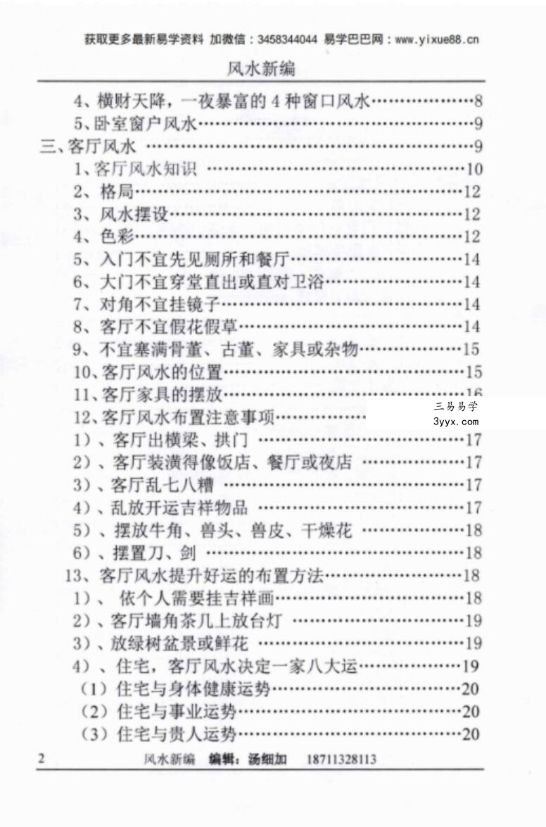 汤细加-新编风水学原版.pdf 173页 资料图片