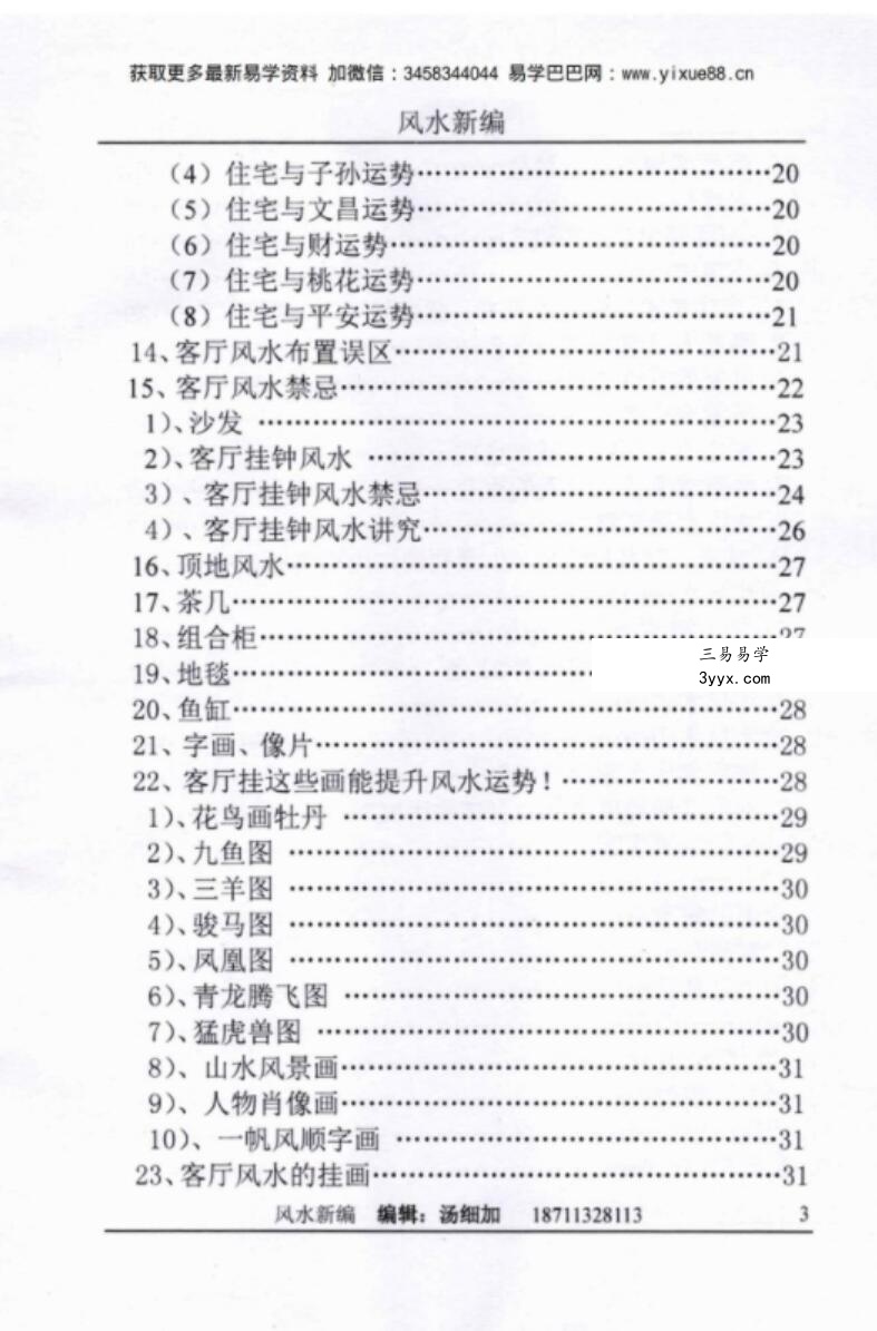汤细加-新编风水学原版.pdf 173页 资料图片