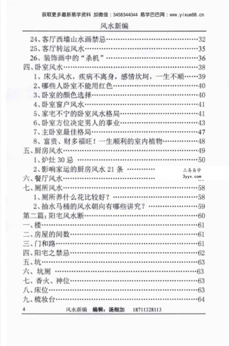 汤细加-新编风水学原版.pdf 173页 资料图片