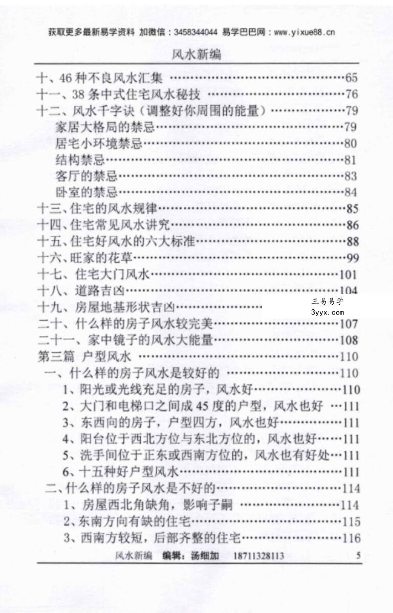 汤细加-新编风水学原版.pdf 173页 资料图片
