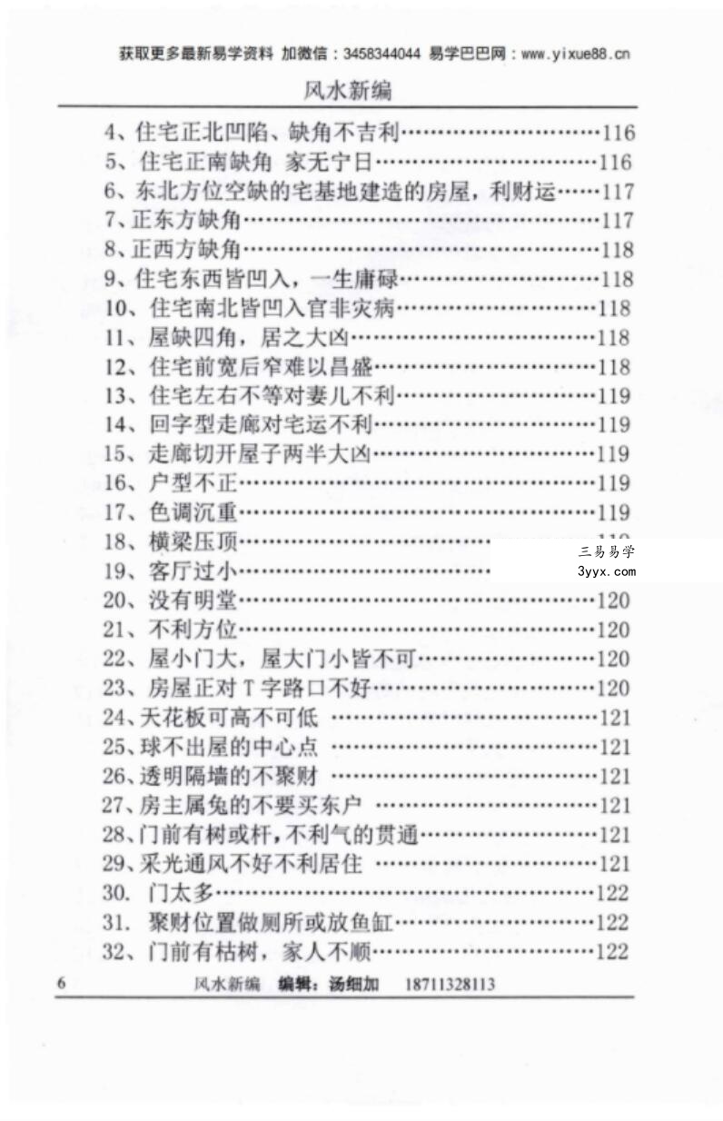 汤细加-新编风水学原版.pdf 173页 资料图片