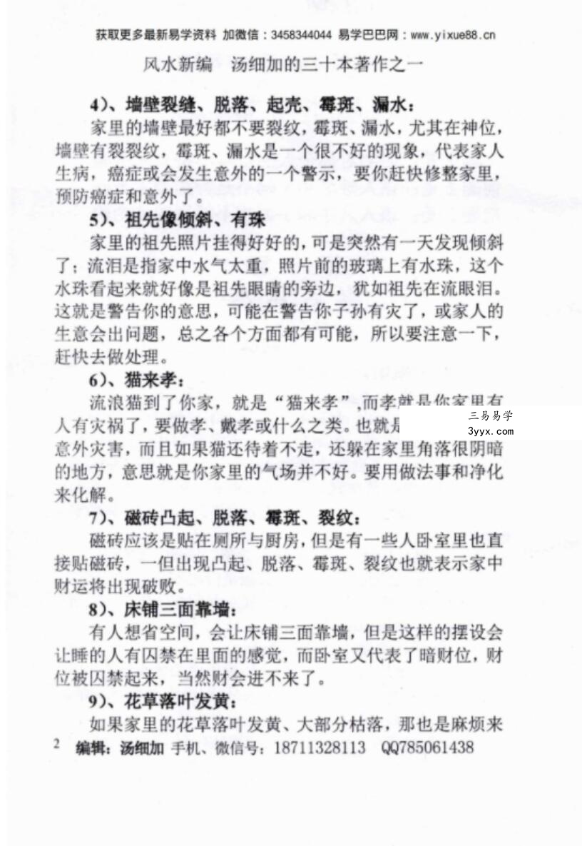 汤细加-新编风水学原版.pdf 173页 资料图片